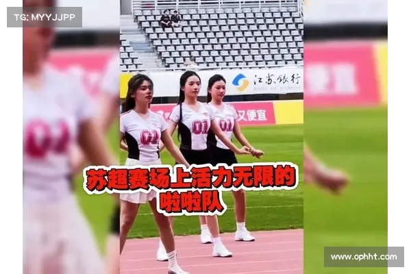 别家中场热辣啦啦队苏超中场神仙妖怪开派对展现绝佳球场魅力 别家中场热辣啦啦队苏超中场神仙妖怪开派对展现绝佳球场魅力