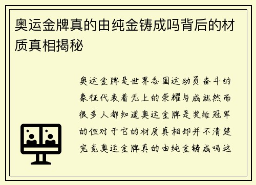 奥运金牌真的由纯金铸成吗背后的材质真相揭秘