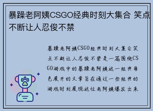 暴躁老阿姨CSGO经典时刻大集合 笑点不断让人忍俊不禁